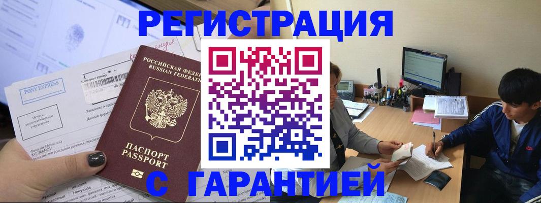прописка в Дзержинском