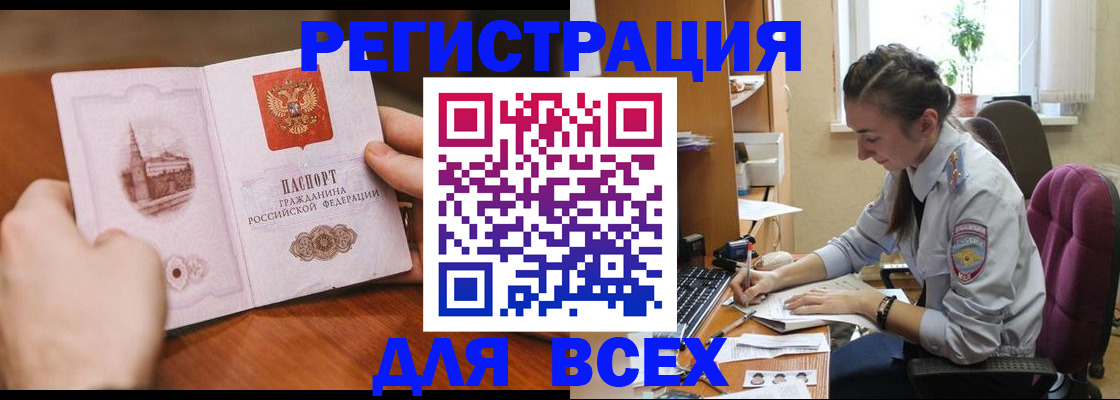 временная регистрация в Дзержинском