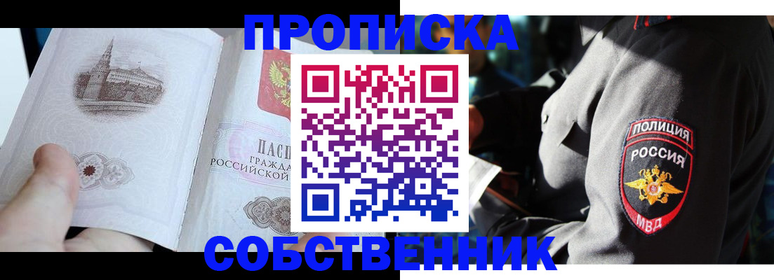 временная регистрация надежно в Дзержинском