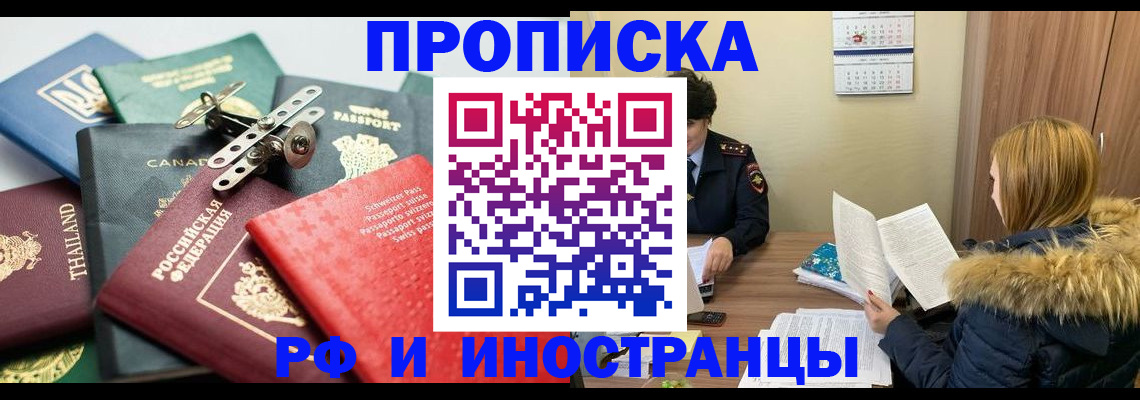 временная регистрация в квартире в Дзержинском