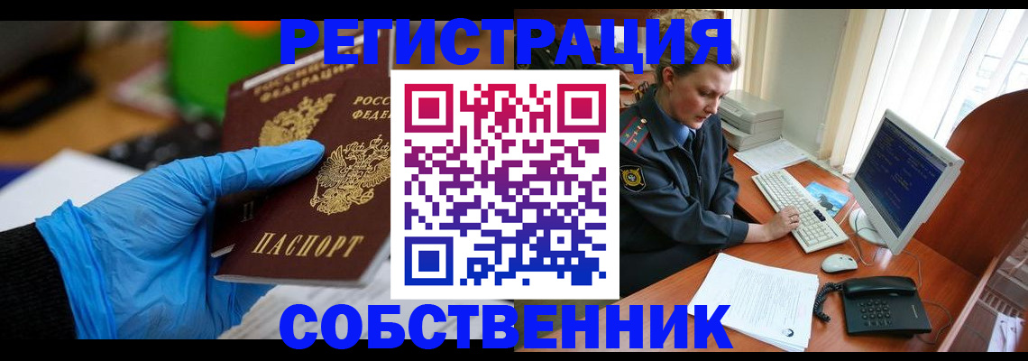 временная регистрация законно в Дзержинском